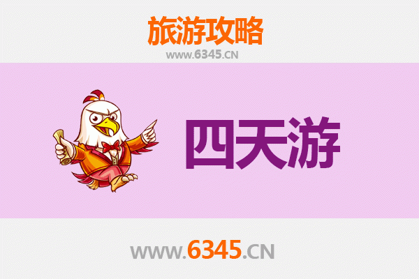 周口项城四天三夜深度游攻略：探索历史文化与美食之旅