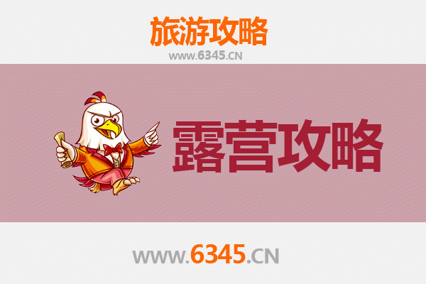 周口项城周边露营胜地推荐：自然野趣与休闲体验
